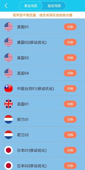 旋风加速免费试用android下载效果预览图