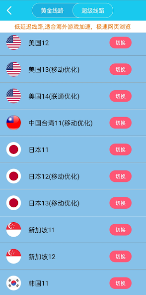 旋风加速免费试用android下载效果预览图