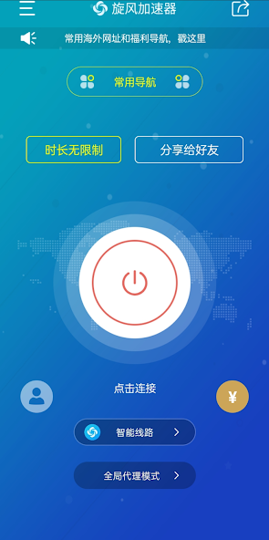 旋风加速免费试用android下载效果预览图